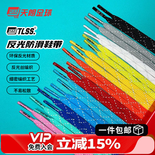 天朗鞋带防滑百搭防松散鞋带