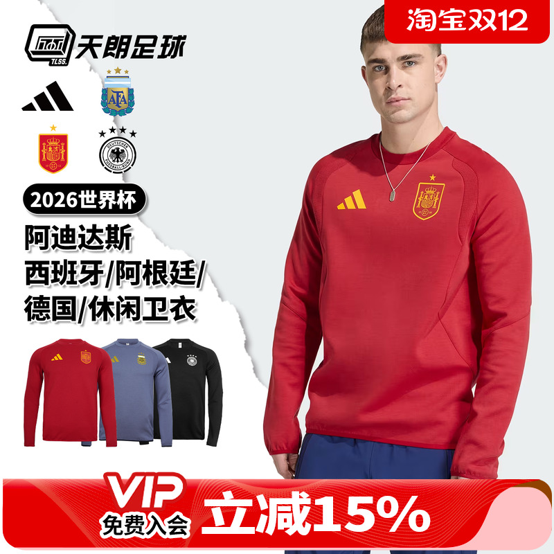 天朗足球阿迪达斯26世界杯西班牙阿根廷德国运动休闲长袖套头卫衣