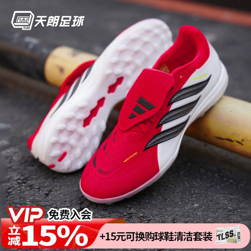 天朗足球 阿迪达斯猎鹰 次高端翻盖大鞋舌TF碎钉人草足球鞋JR7866