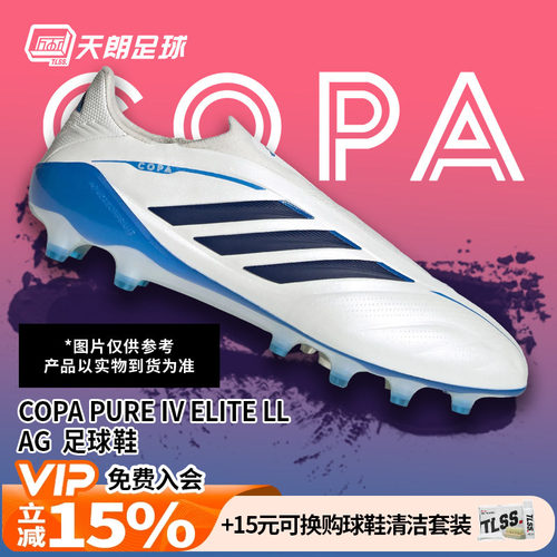 天朗足球阿迪达斯COPA PURE4 ELITE高端AG无鞋带人草足球鞋KI0621