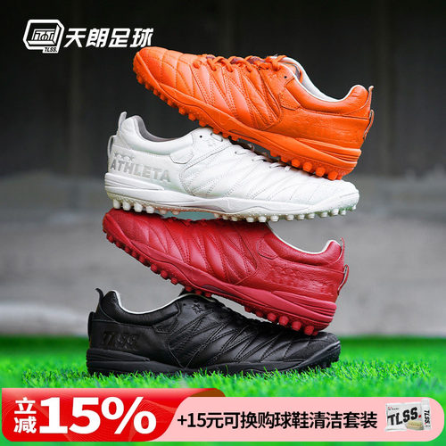 天朗足球ATHLETA袋鼠皮