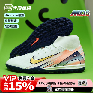 FZ1382 MDS009中端高帮TF碎钉人草足球鞋 300 耐克刺客16 天朗足球