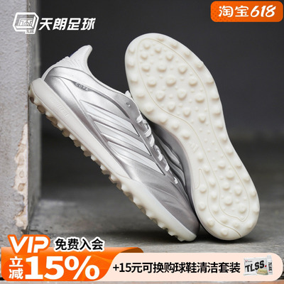 天朗足球阿迪达斯COPA PURE 4 PRO次高端TF碎钉人草足球鞋JS2559