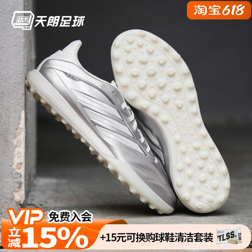 天朗足球阿迪达斯COPA PURE 4 PRO次高端TF碎钉人草足球鞋JS2559