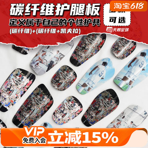 天朗个性定制DIY碳纤维护腿板