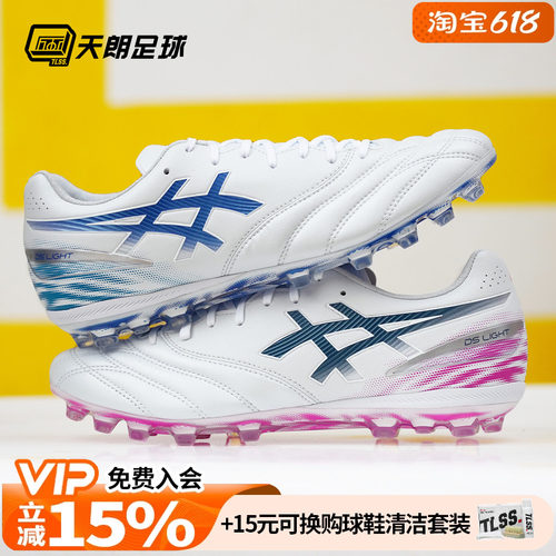 天朗足球亚瑟士DS LIGHT PRO人造草AG短钉水晶底足球鞋1103A127