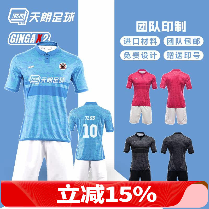 天朗足球 GINGAX2银河 Cell沙鲁套装球衣组队印制足球服GA202000
