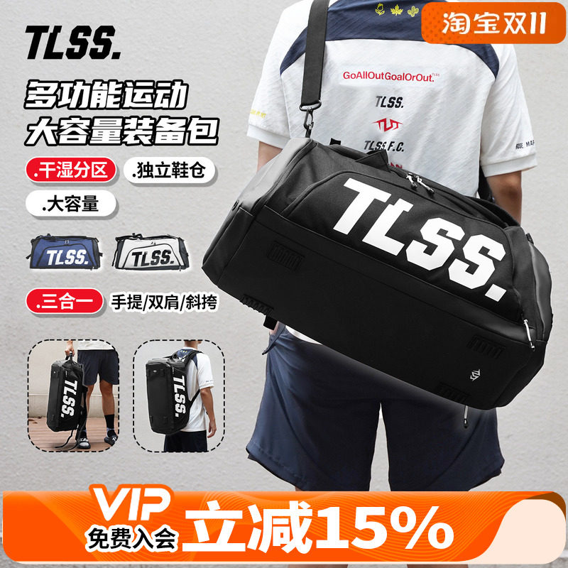 天朗足球TLSS大容量装备多功能运动休闲多用手提双肩斜挎包PB3815