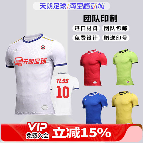 天朗足球cikers赛客mk组队球衣
