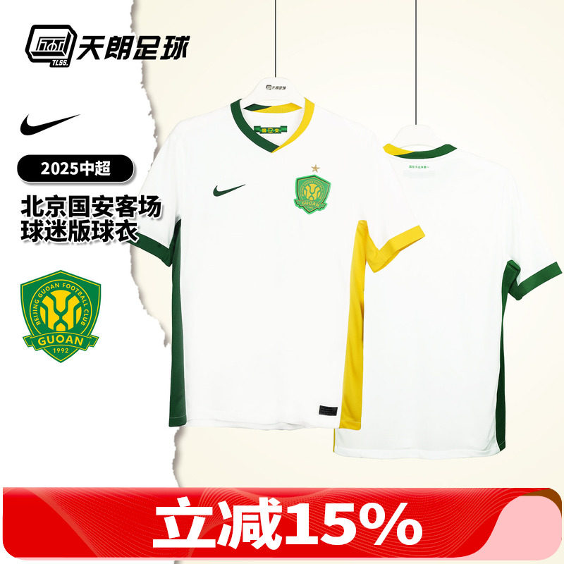 天朗足球 耐克2025中超北京国安客场球迷版球衣足球服HM6155-100