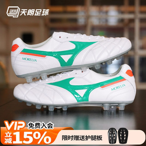 天朗足球美津浓莫雷拉MORELIA2高端日产袋鼠皮AG足球鞋P1GA260335