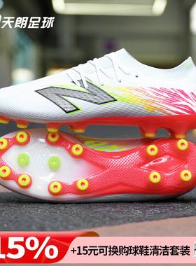 天朗足球 新百伦FURON ELITE AG V8短钉人草足球鞋成人SF1AIB8-D