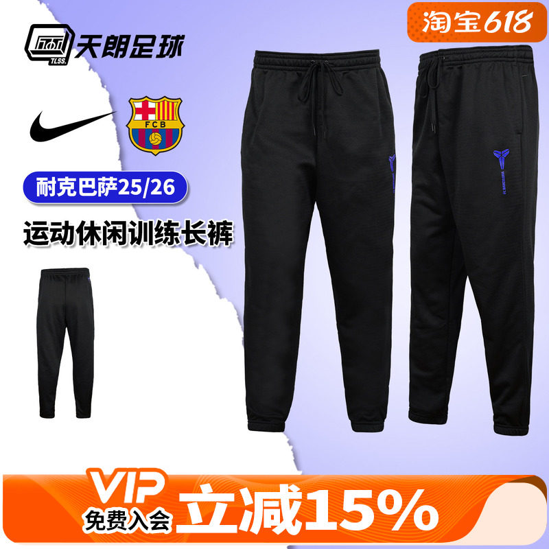 天朗足球正品Nike/耐克巴萨25/26运动休闲训练收腿长裤HQ9616-010
