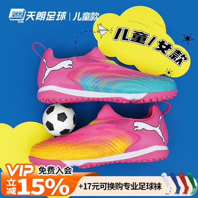 天朗足球 彪马FUTURE 9大童中端碎钉TF世界杯鸳鸯足球鞋108930 05