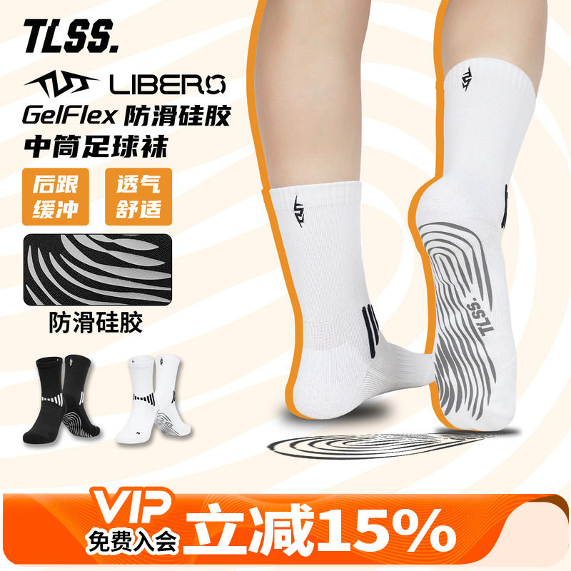 天朗足球TLSS LIBERO运动GelFlex防滑硅胶比赛训练跑步中筒足球袜图片