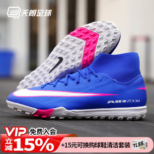 天朗足球耐克刺客16 ACADEMY中端高帮TF碎钉人草足球鞋FQ8331-446