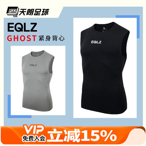 天朗足球运动健身EQLZ训练 GHOST打底无袖紧身衣背心24ATG0211A