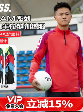 天朗足球TLSS TEAM运动户外成人/儿童立领长袖训练服半拉链套头衫