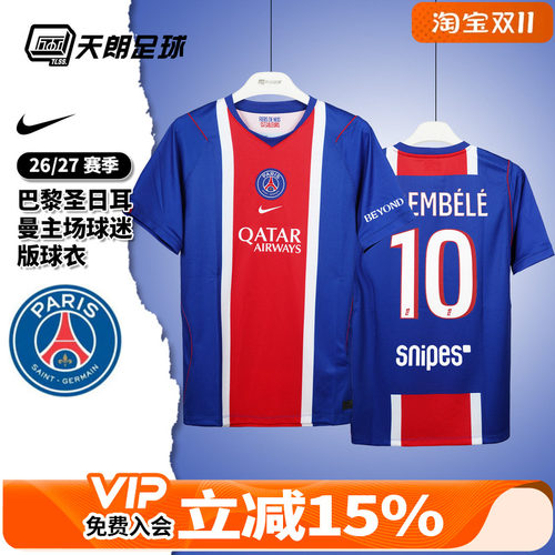 天朗足球Nike耐克26/27巴黎主场球迷版短袖球衣足球服II1885-417