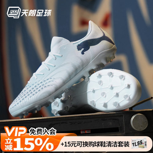 天朗足球Puma彪马FUTURE 9 PLAY入门级MG人草短钉足球鞋108914 03