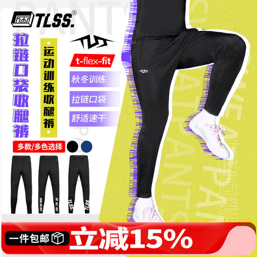 天朗足球 TLSS足球运动跑步训练休闲针织收腿裤透气长裤TPA3366