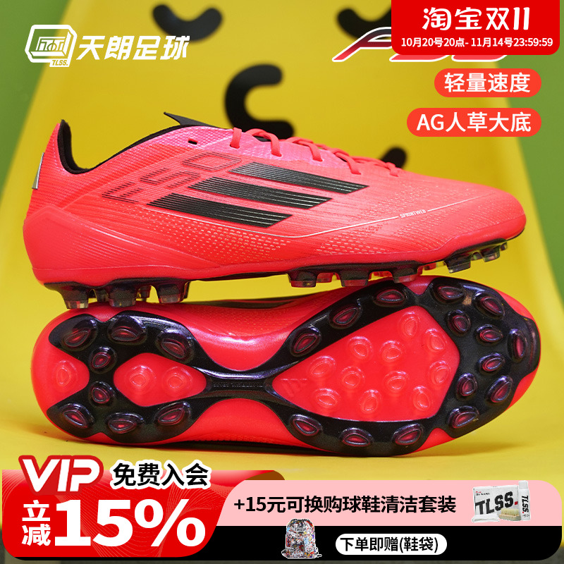天朗足球Adidas阿迪达斯F50 ELITE 2G/3G AG高端人草足球鞋IF1303