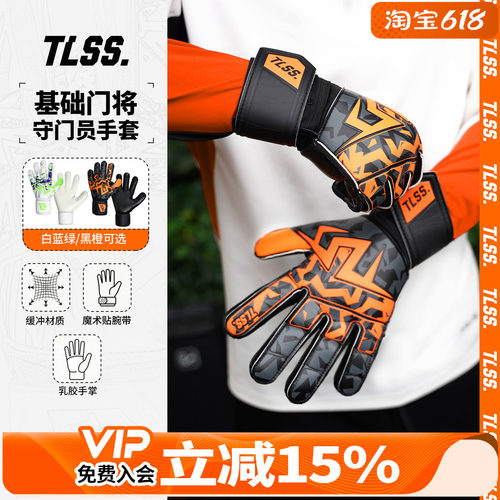 天朗足球TLSS基础比赛训练守门员防滑门将缓震防护手套TLGKS2508