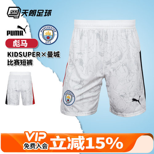天朗足球彪马KIDSUPER曼城比赛训练日常足球运动短裤男781146 07
