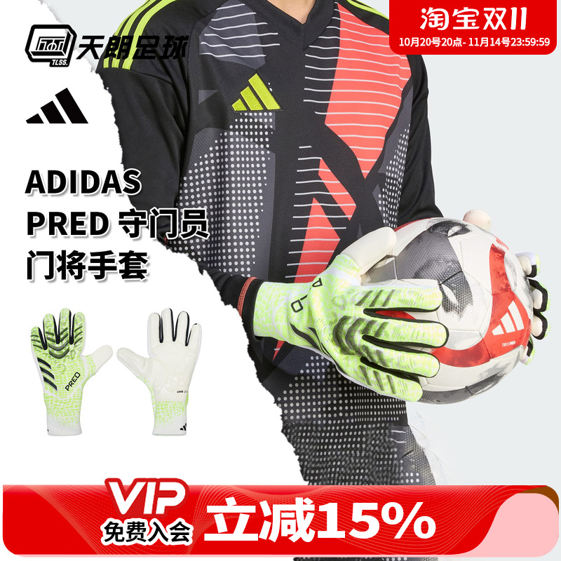 天朗足球 Adidas/阿迪达斯猎鹰比赛训练高端守门员门将手套JJ3532