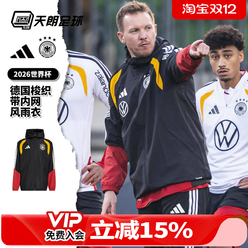 天朗足球阿迪达斯26世界杯德国梭织带内网风雨衣连帽外套KB4489