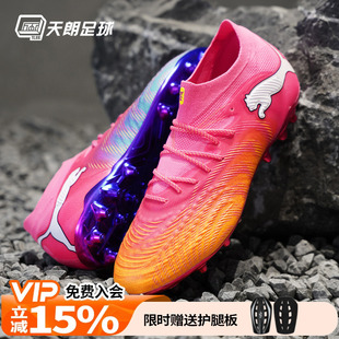 天朗足球Puma彪马FUTURE 9高端MG人草世界杯鸳鸯足球鞋108897 05