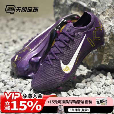 天朗足球 耐克刺客16姆巴佩高端ELITE FG天然草足球鞋FQ8683-500