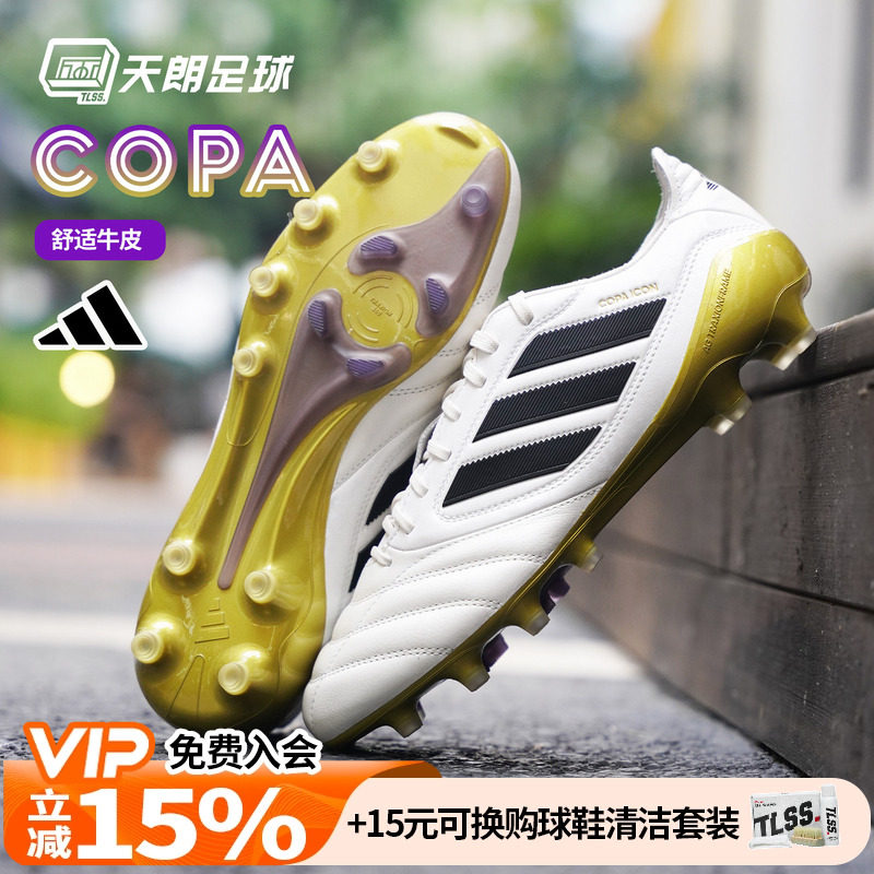 天朗足球 阿迪达斯COPA ICON II高端FG/AG人草牛皮足球鞋JR1718