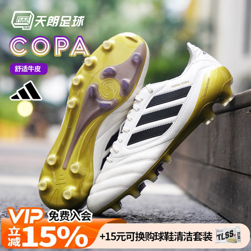 天朗足球 阿迪达斯COPA ICON II高端FG/AG人草牛皮足球鞋JR1718