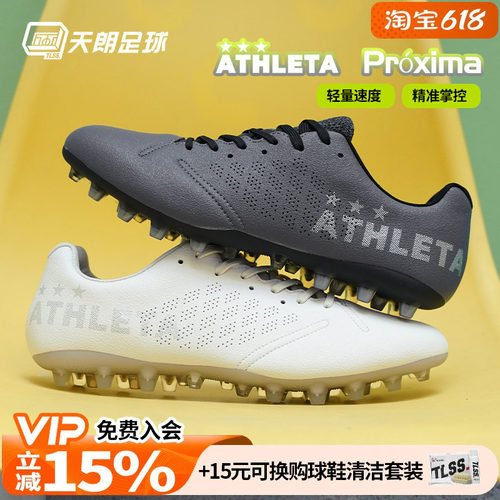 天朗足球ATHLETA阿仕利塔Próxima超纤MG短钉人造草足球鞋10027