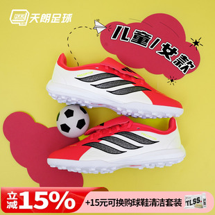 天朗足球 阿迪达斯猎鹰翻盖鞋舌大童中端TF碎钉人草足球鞋JR7917