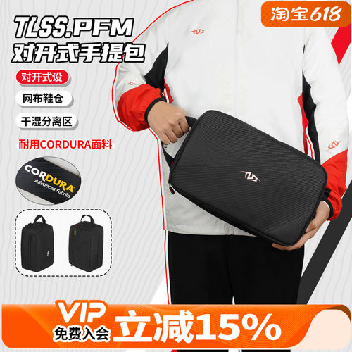 天朗足球TLSS PFM考杜拉CORDURA出行收纳透气手提便携鞋包装备包