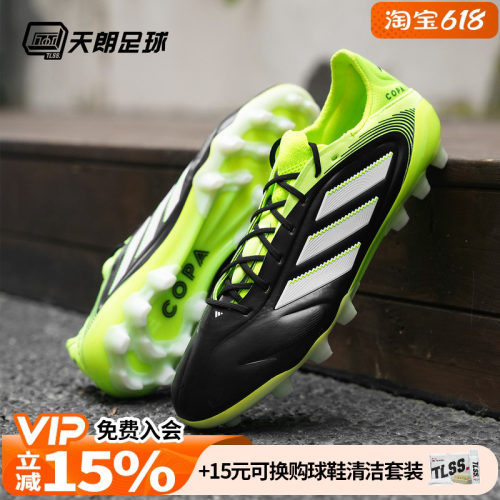 天朗足球阿迪达斯COPA PURE 3 ELITE AG高端人草短钉足球鞋JR2823