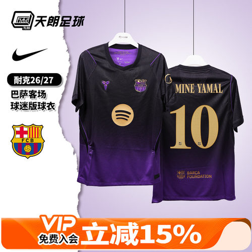 天朗足球 耐克26/27赛季巴萨客场短袖球迷版球衣足球服II1912-505