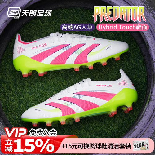 天朗足球阿迪达斯猎鹰25 ELITE高端国际版AG人草短钉足球鞋JQ0905
