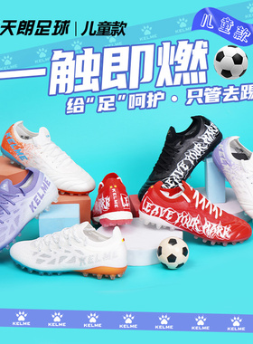 天朗足球KELME卡尔美TLSS联名大童儿童TF/MG真皮袋鼠皮人草足球鞋