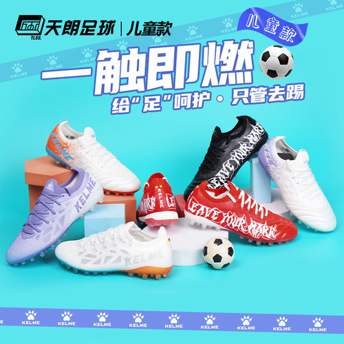 卡尔美TLSS联名大童足球鞋