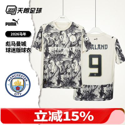 天朗足球PUMA彪马 曼城26马年球迷版短袖足球服球衣成人785894 02