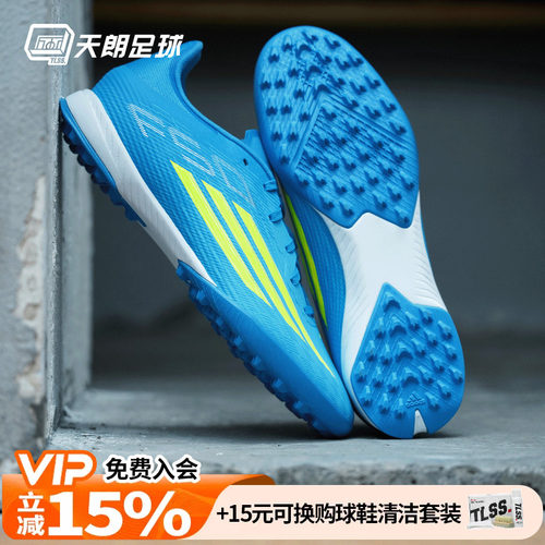 天朗足球 Adidas阿迪达斯F50 LEAGUE TF中端碎钉人草足球鞋JR8975