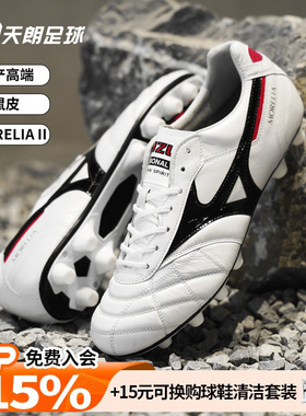 天朗足球美津浓莫雷拉MORELIA2高端日产FG袋鼠皮M8足球鞋P1GA2502