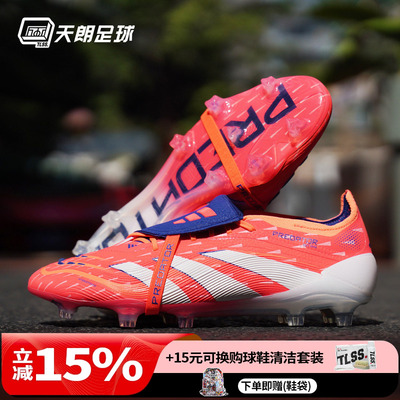 天朗足球 阿迪达斯猎鹰25超高端FG大鞋舌长钉天然草足球鞋JI1093