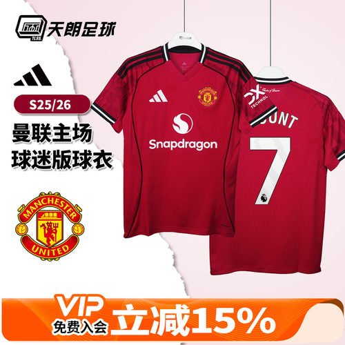 天朗足球 Adidas阿迪达斯25/26曼联主场球迷版球衣足球服JI7428