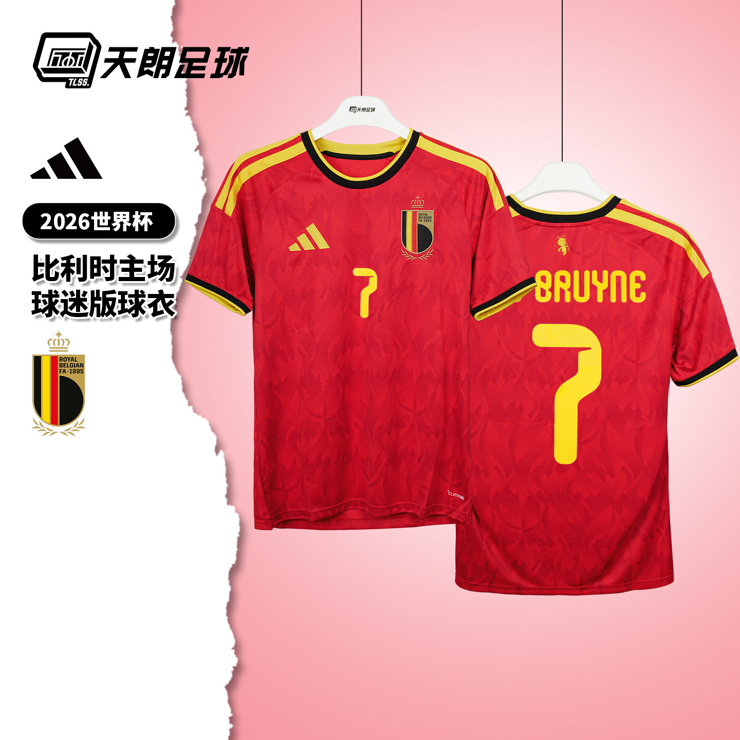 天朗足球 阿迪达斯2026世界杯比利时主场球迷版球衣足球服JM8381