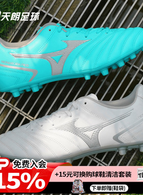 天朗足球 美津浓MONARCIDA NEO2代人造草短钉AG足球鞋P1GA2326