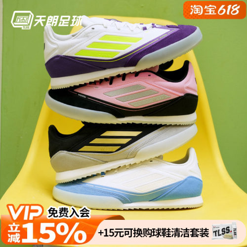 天朗足球 阿迪达斯F50 FREESTYLE 24 MESSI梅西足球运动鞋IH8360